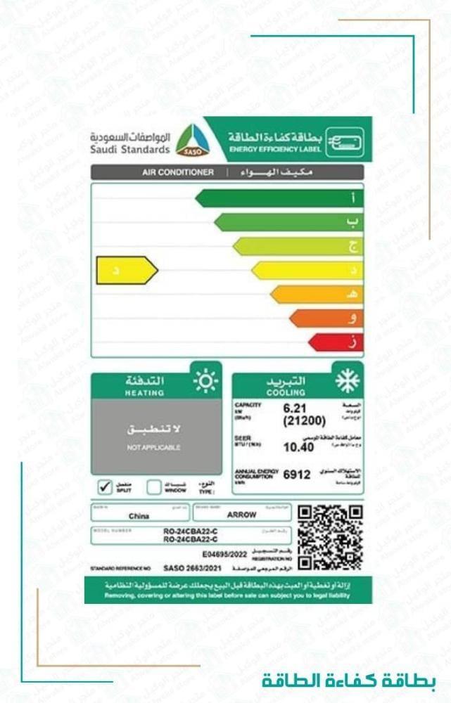 مكيف اسبيلت ارو 21200 وحدة بارد فقط موديل RO-24CBA22-C