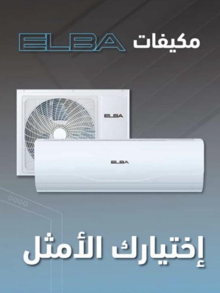 مكيفات سبليت البا