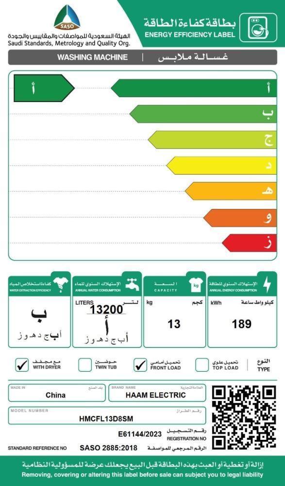 غسالة هام أمامية 13 كغم فضي Inverter - 14 برنامج - موديل HMCFL13D8SM