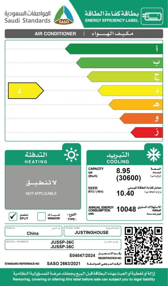 مكيف اسبليت جستنغ هاوس بارد 30600 وحدة - JUSSP-36C