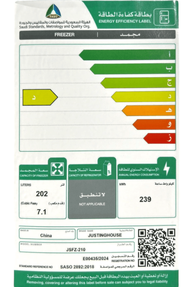 فريزر جستنغ هاوس 202 لتر , 7.1 قدم - JSFZ-210