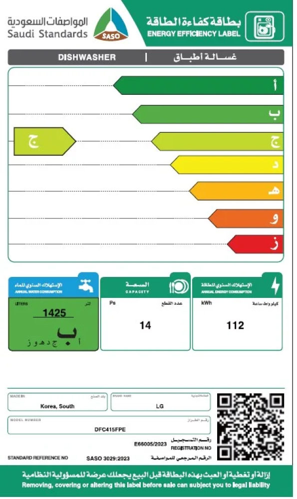 غسالة صحون LG، 14 مكان، 9 برامج، فضي - موديل DFC415FPE