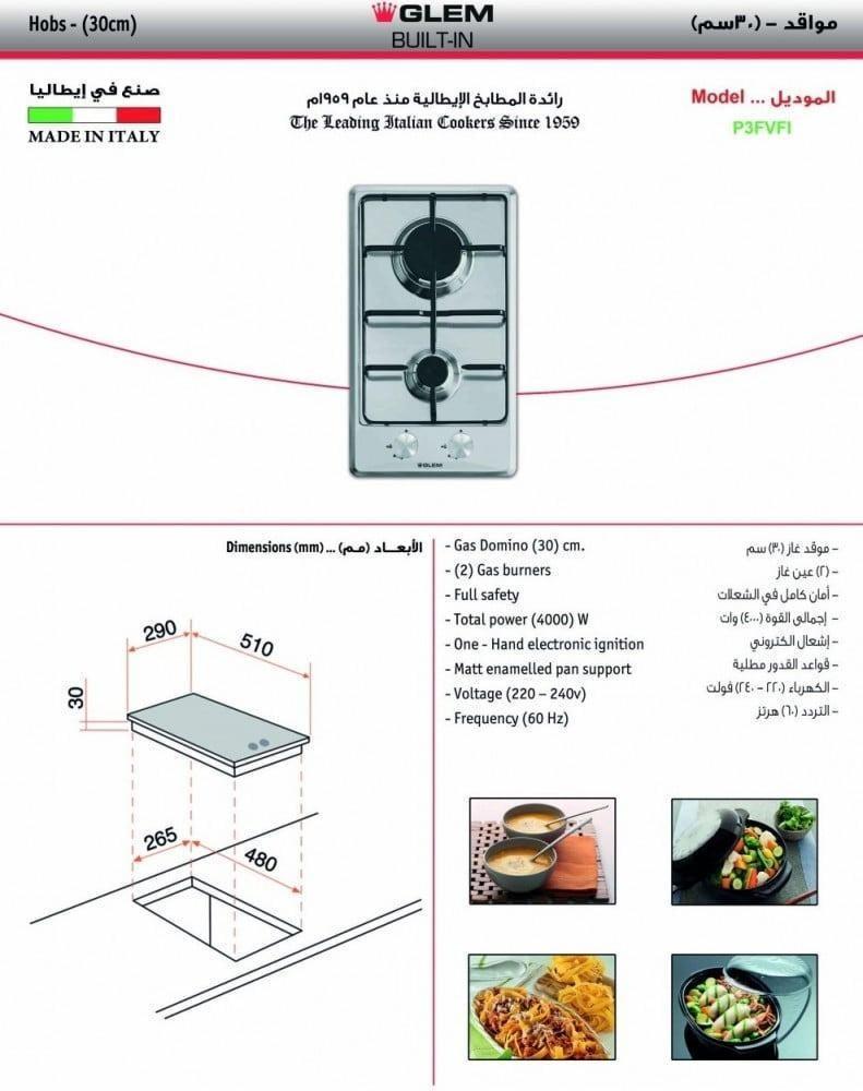 مسطح غاز جليم جاز، بلت إن، 29 سم، 2 عين غاز، حديد مطلي، ستيل، إيطالي - موديل P3FVFI