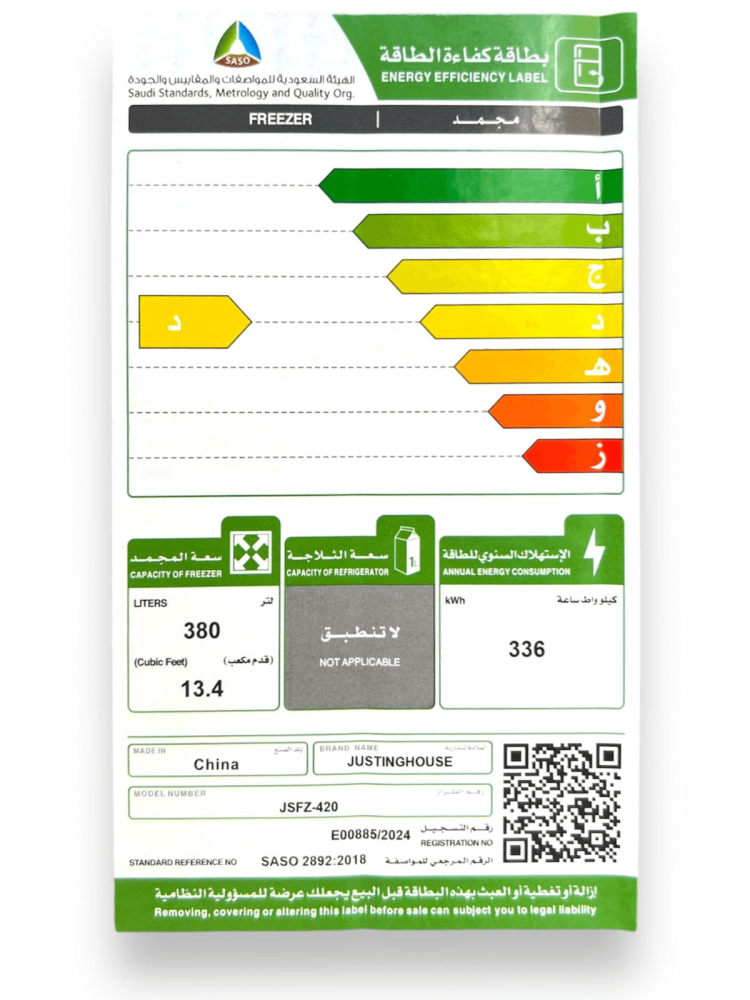 فريزر جستنغ هاوس 380لتر ،  13.42قدم - JSFZ-420