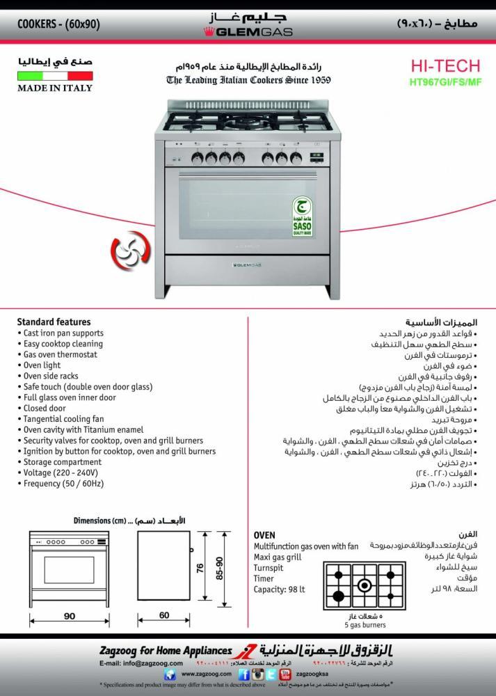 "مطبخ جليم غاز 60*90 (5) شعلات كهرباء ، مروحة سطح الطهي سيراميك - أستيل"