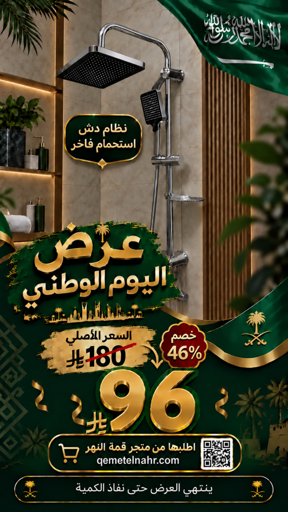 دش مسطرة عرض مؤقت