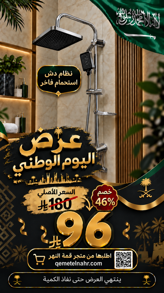 دش مسطرة عرض مؤقت