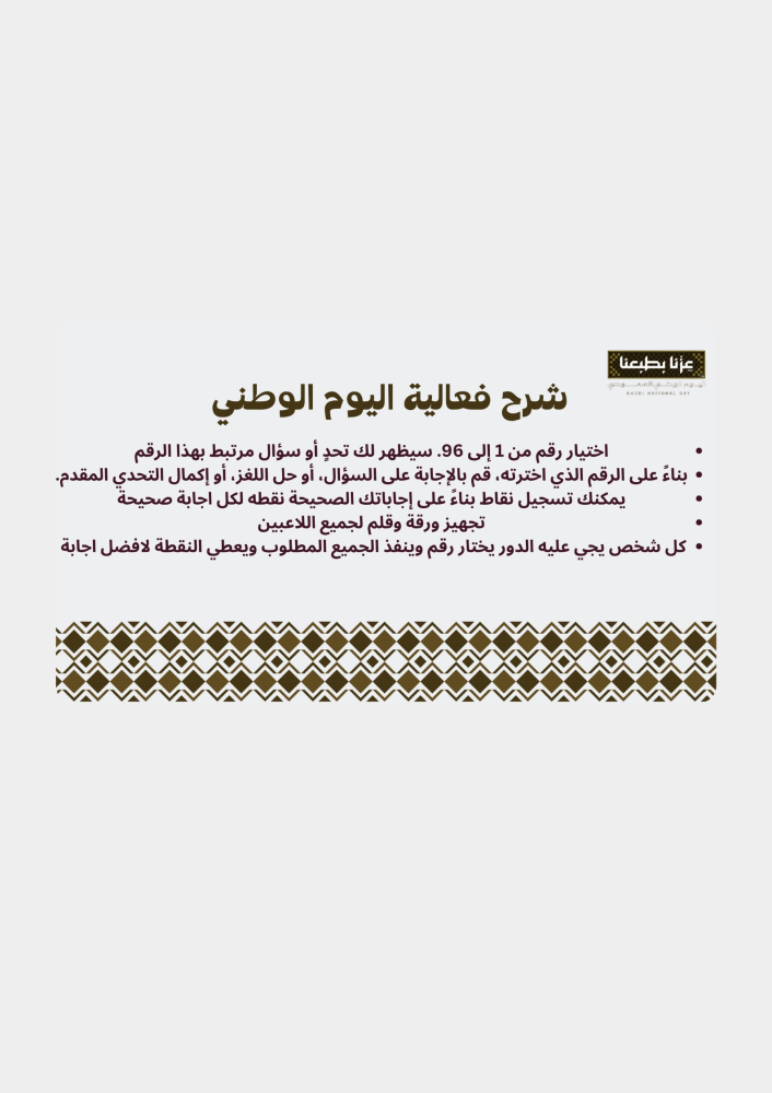 فعالية اليوم الوطني 96 (2)