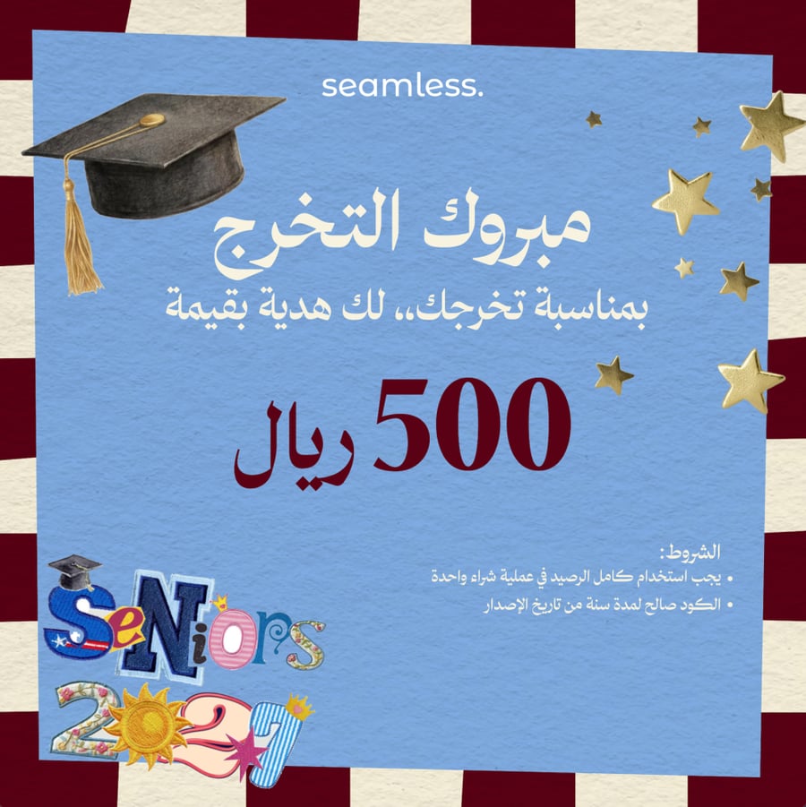 بطاقة إهداء تخرج- 500 SAR