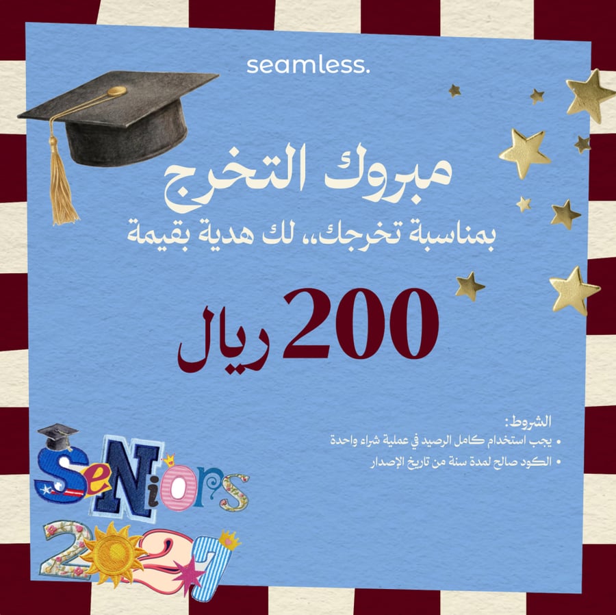 بطاقة إهداء تخرج- 200 SAR