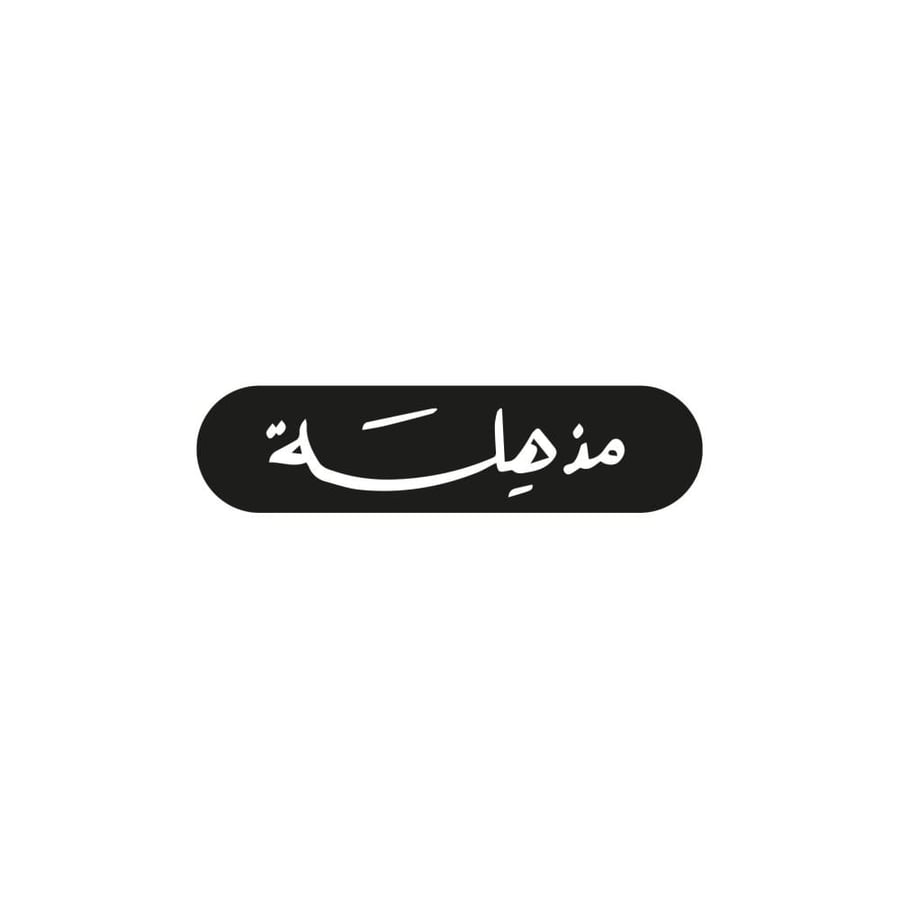 مذهلة