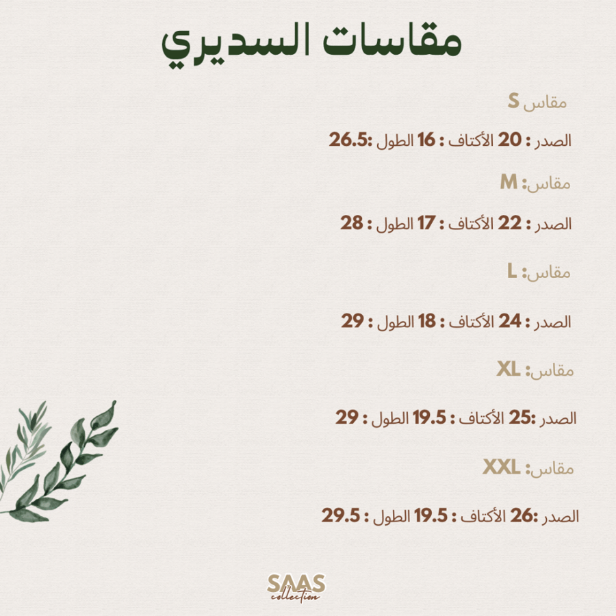 سديري رجالي (١)
