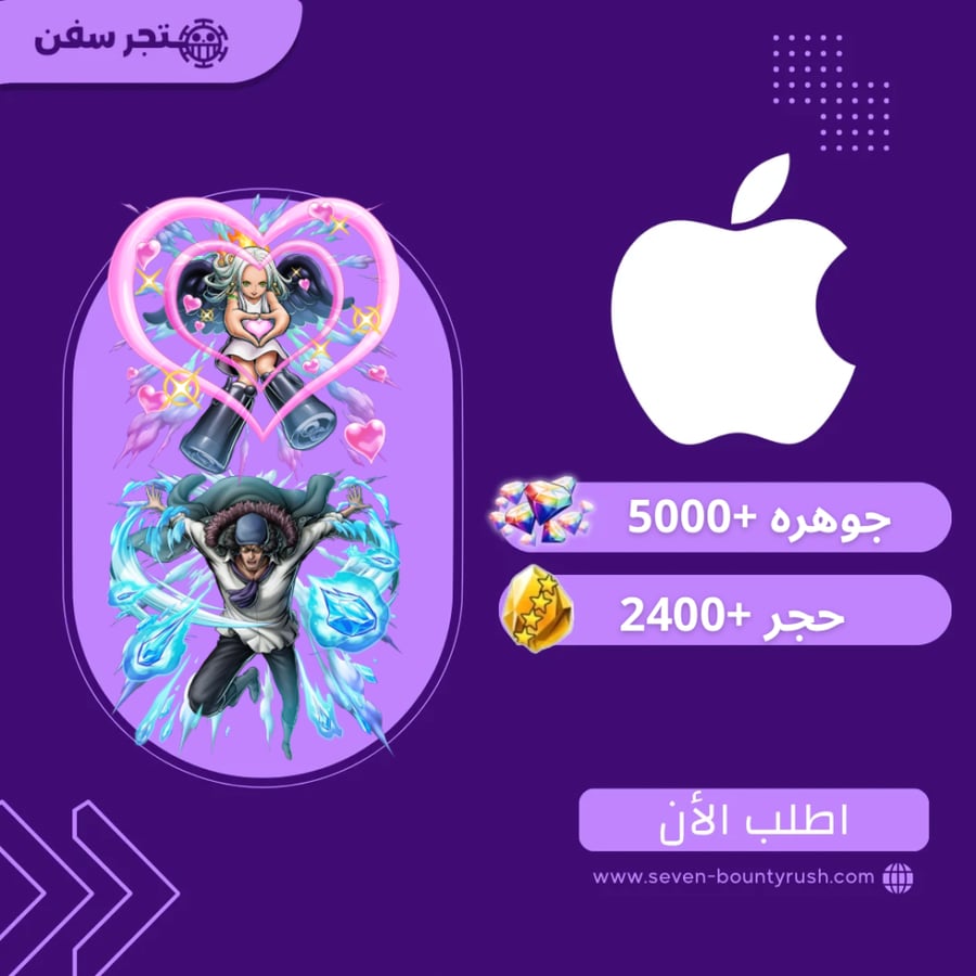 حساب باونتي راش إكستريمين (S-Snake + كوزان) + 5000 جوهرة و 2400 حجر (أيفون iOS) | تسليم فوري