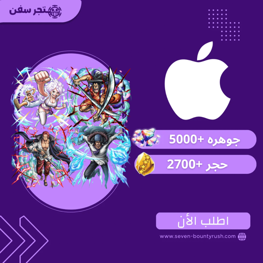 حساب باونتي راش 4 إكستريمات (بوني نيكا + شانكس ريد + أودن + كوزان) + 5000+ جوهرة و 2700+ حجر (iOS) | تسليم فوري