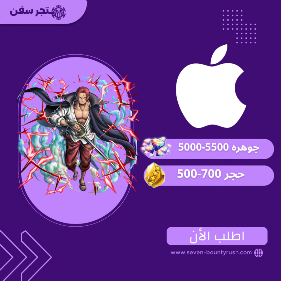 حساب باونتي راش إكستريم شانكس ريد + 5000-5500 جوهرة و 500-700 حجر (أيفون iOS) | تسليم فوري