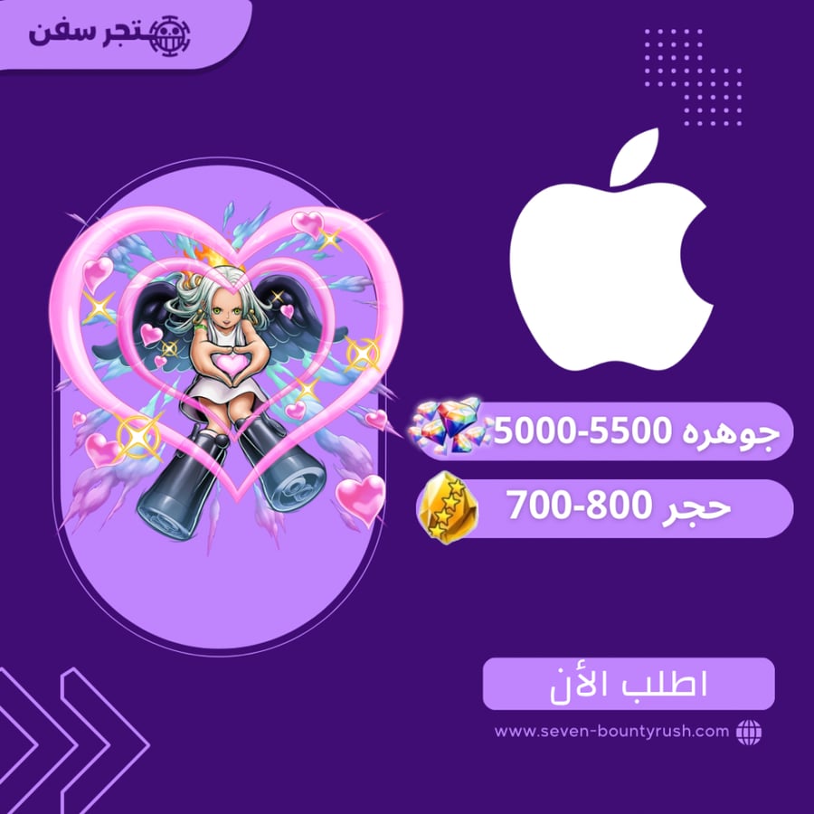 حساب باونتي راش (5000-5500 جوهرة) | إس-سنيك (S-Snake EX) + 700-800 حجر | iOS / آيفون | تسليم فوري