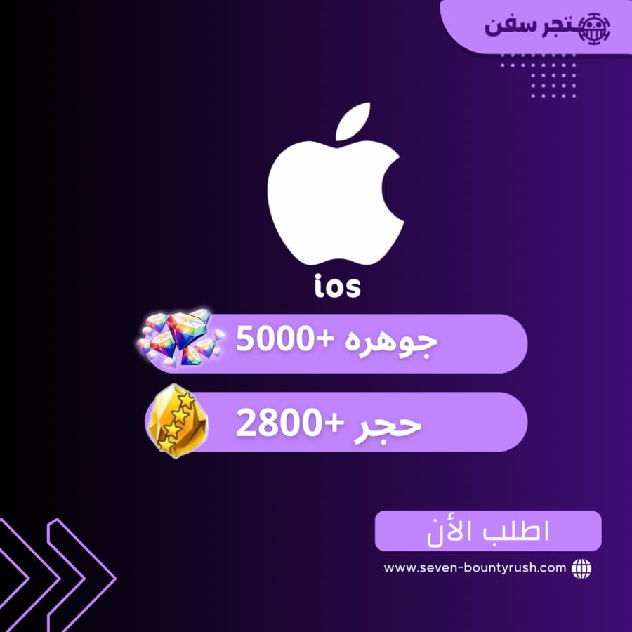 حساب باونتي راش 5000+ جوهرة و 2800+ حجر (أيفون iOS) | تسليم فوري
