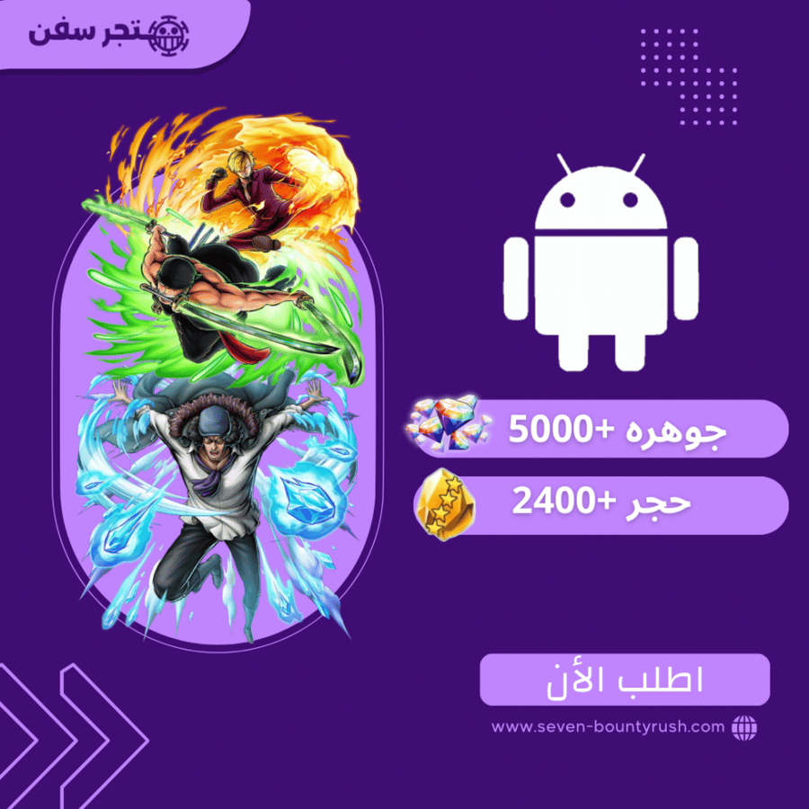 حساب باونتي راش 2 إكستريم (زورو وسانجي + كوزان) + 5000+ جوهرة و 2400+ حجر (أندرويد Android) | تسليم فوري