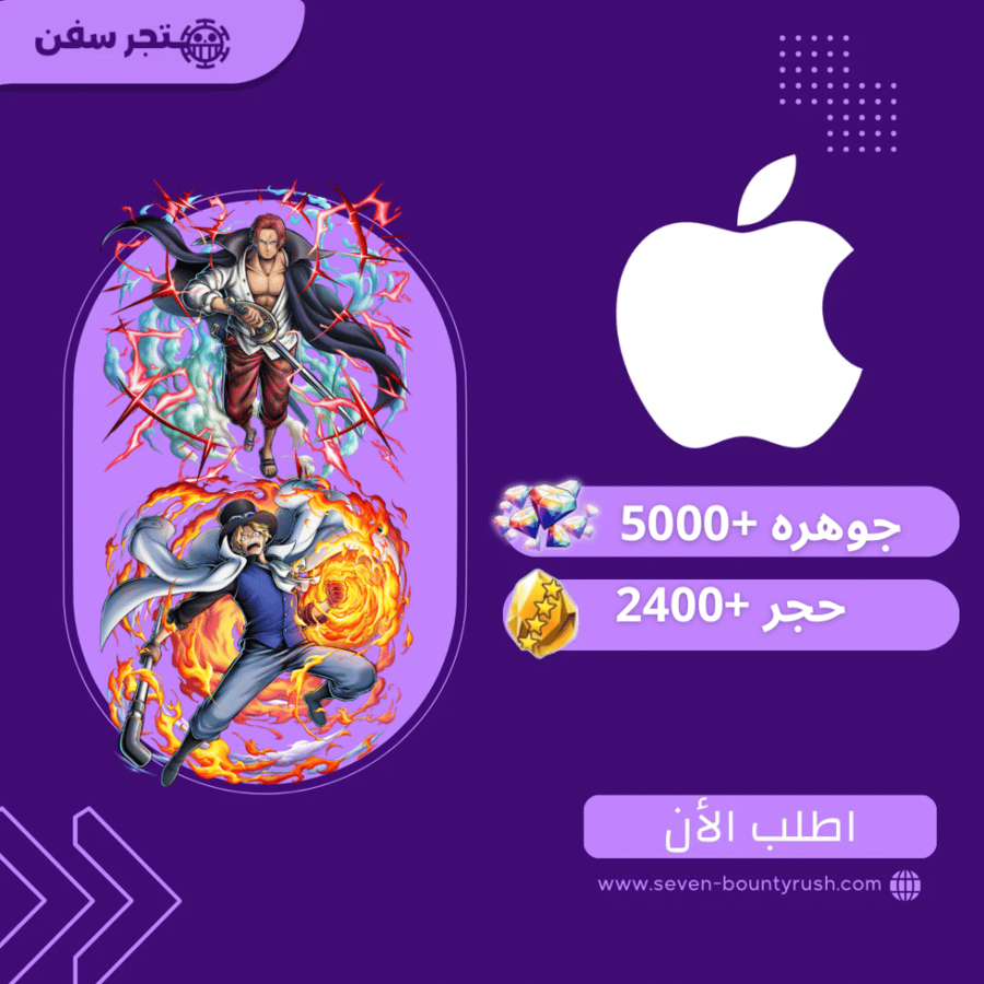 حساب باونتي راش 2 إكستريم (سابو + شانكس ريد) + 5000+ جوهرة و 2400+ حجر (آيفون iOS) | تسليم فوري