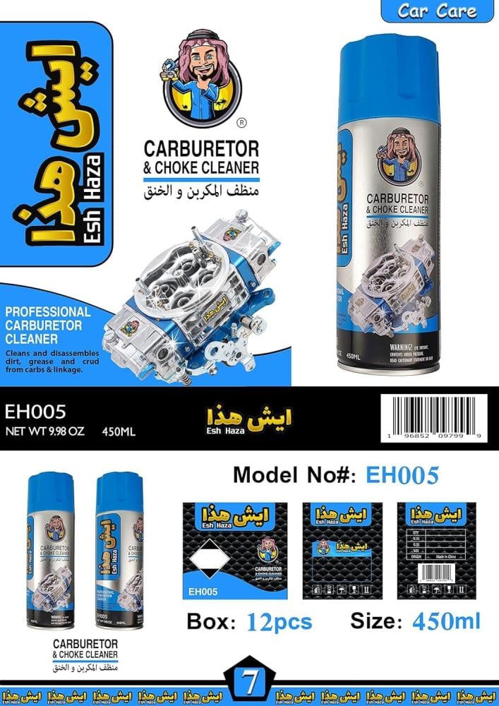 منظف المكربن والخنق رغوة ايش هذا 450 ملي