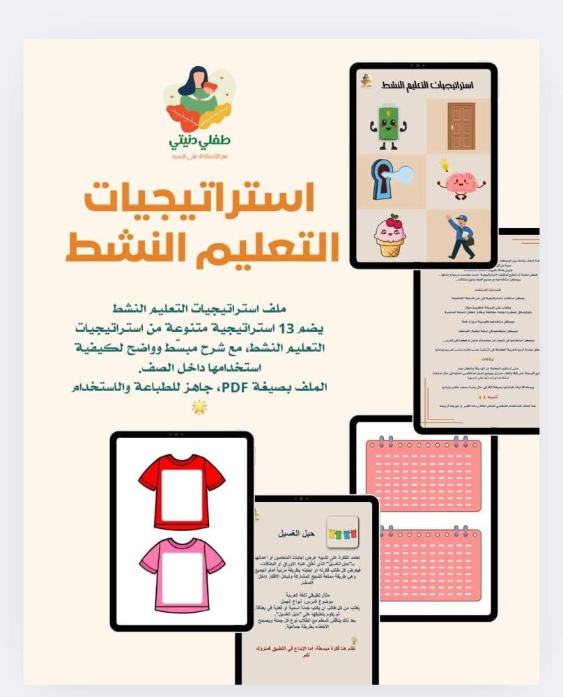 استراتيجيات التعليم النشط غير مطبوع