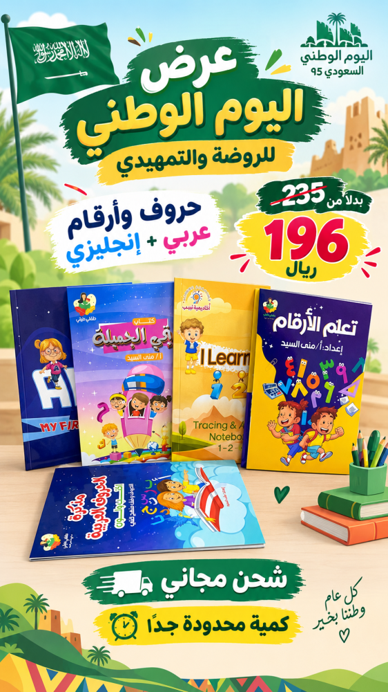عرض اليوم الوطني للتمهيدي