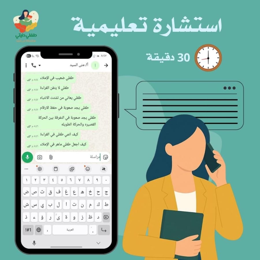 استشارة تعليمية