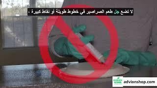 استخدام جل الصراصير
