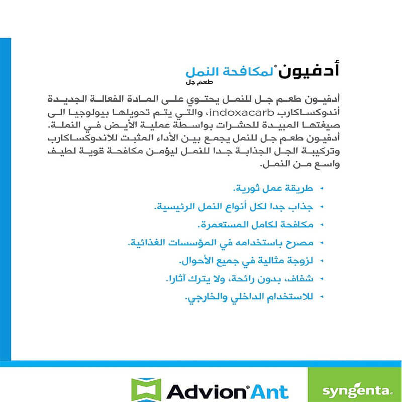 مكافحة النمل
