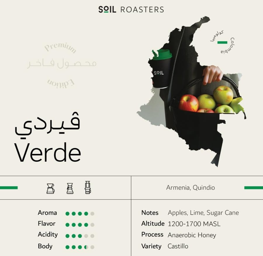 محمصة سويل - فيردي Verde ا 250g