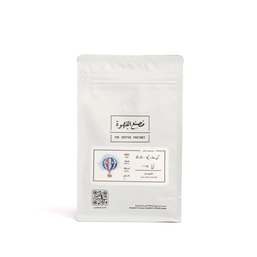 كوستاريكا - فارقا | Costa Rica - Farga 250g كوستاريكا فارقا