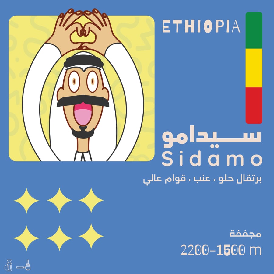محمصة اولالا -سيدامو - اثيوبيا-250G