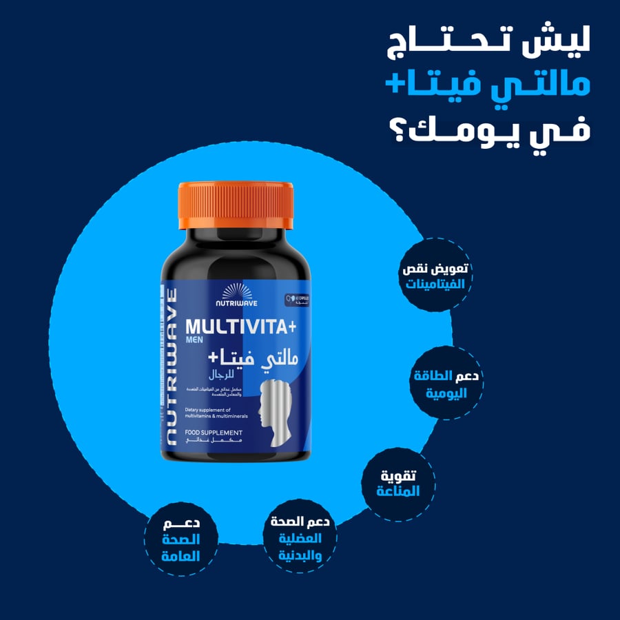 مالتي فيتا بلس للرجال