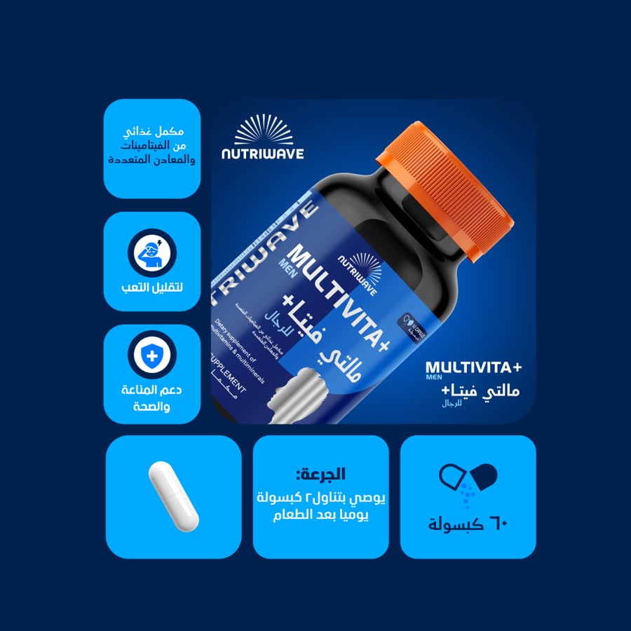 مالتي فيتا بلس للرجال