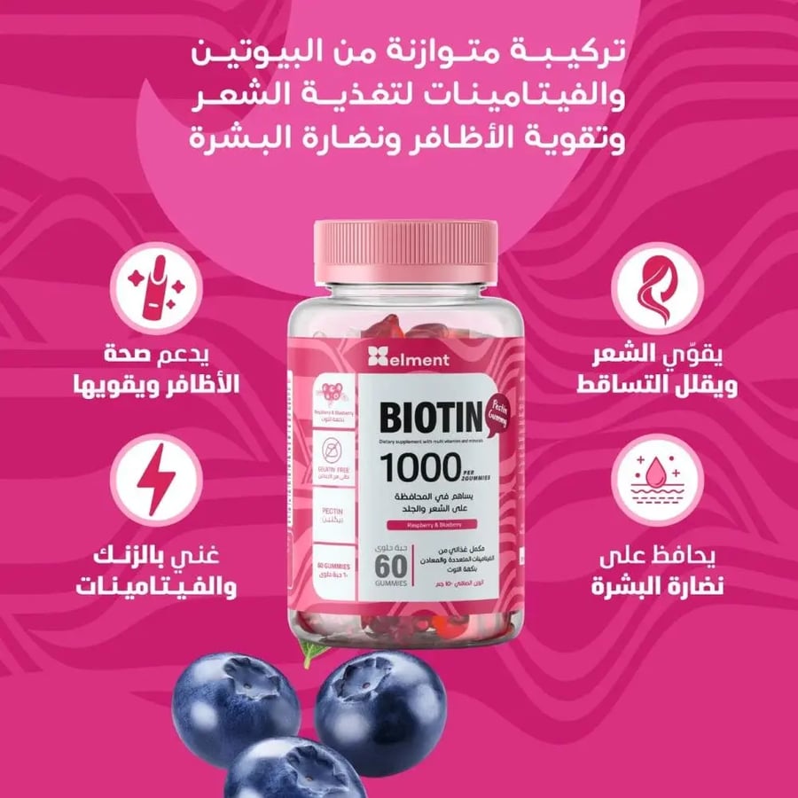 بيوتين