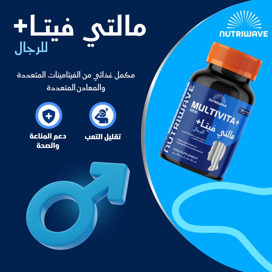 مالتي فيتا بلس للرجال