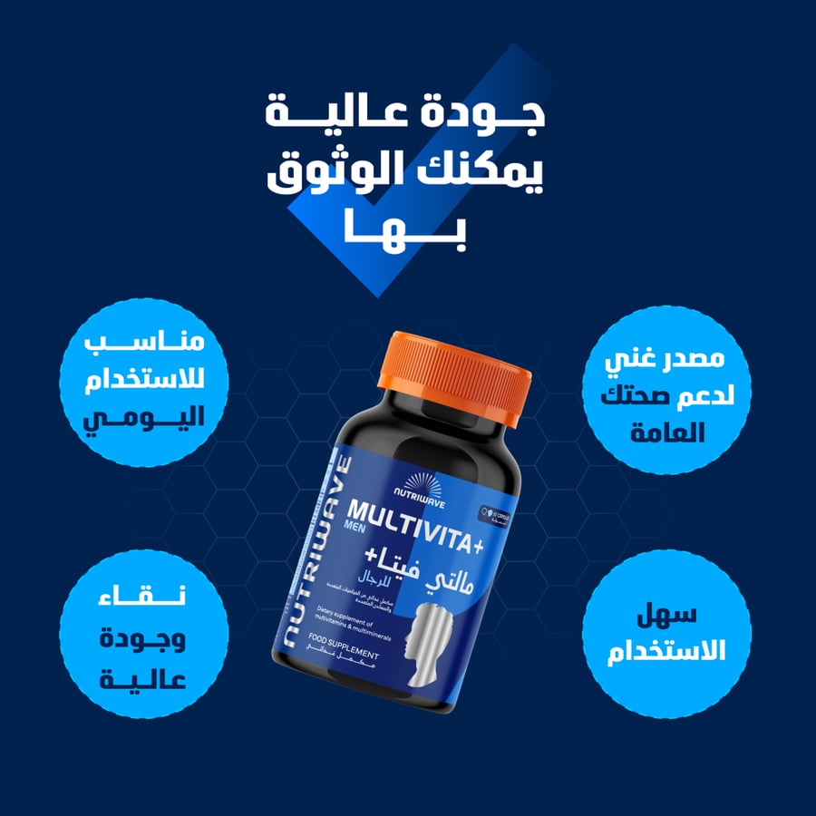 مالتي فيتا بلس للرجال