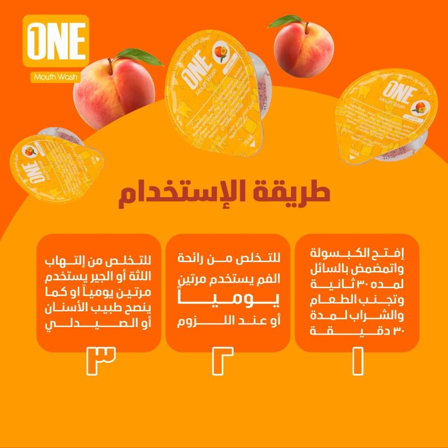 غسول نكهة الخوخ