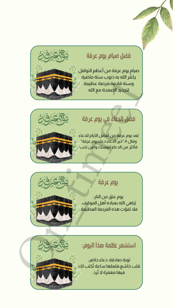 مبادرة يوم عرفة