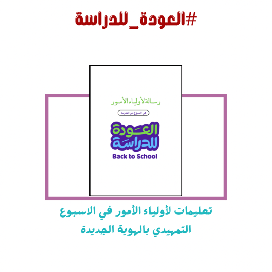 تعليمات لأولياء الامور بالهوية الجديدة
