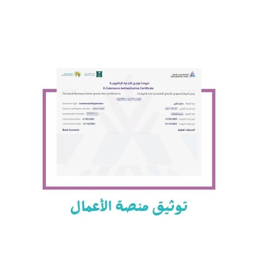 شهادة توثيق منصة الأعمال