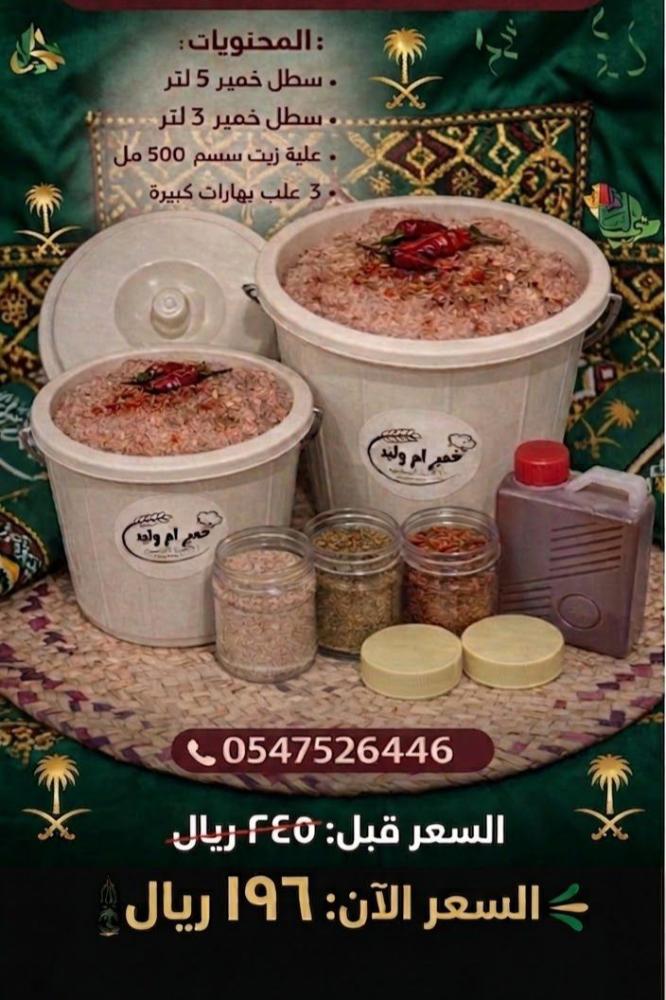 عروض ام وليد لليوم الوطني 96
