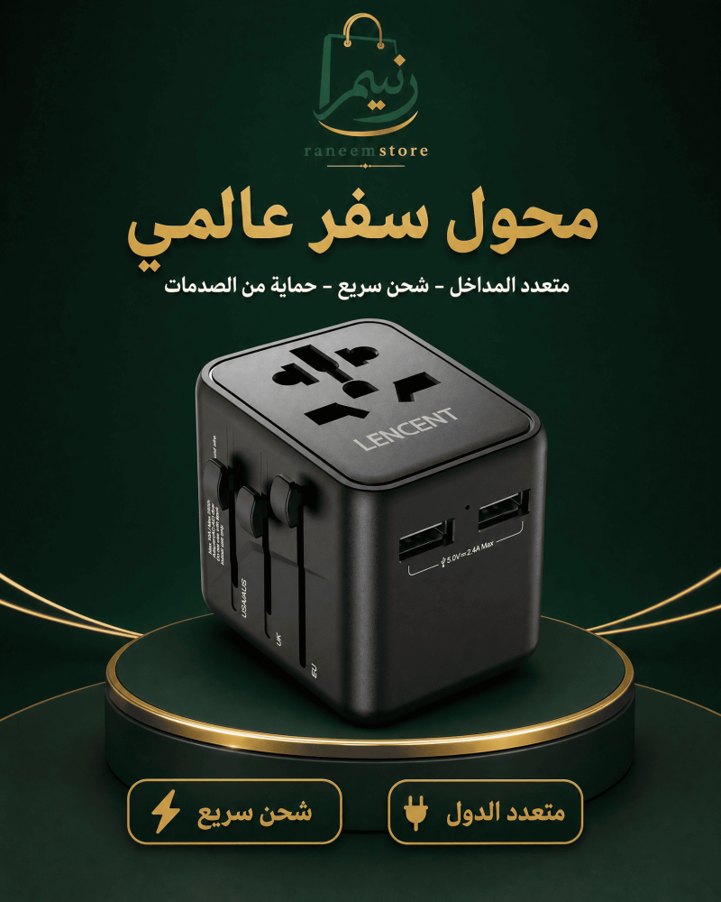محول مقابس عالمي مع USB