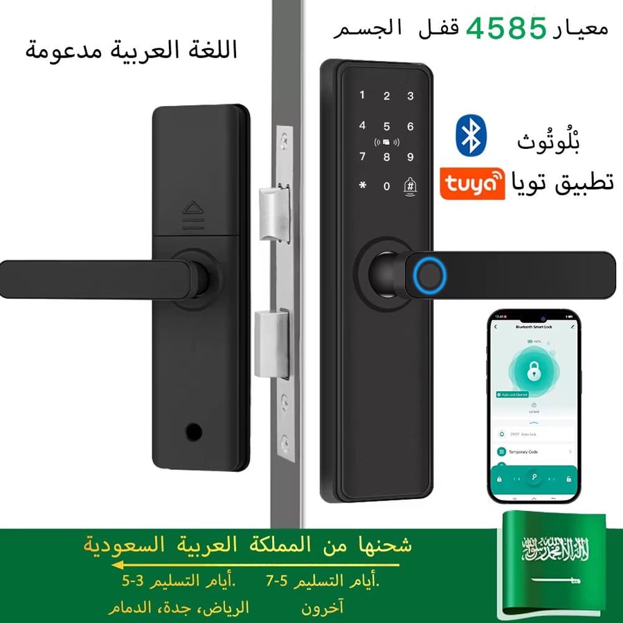 قفل باب ذكي بالبصمة