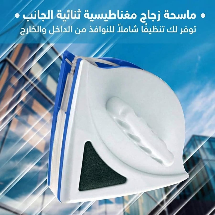 منظف نوافذ مغناطيسي
