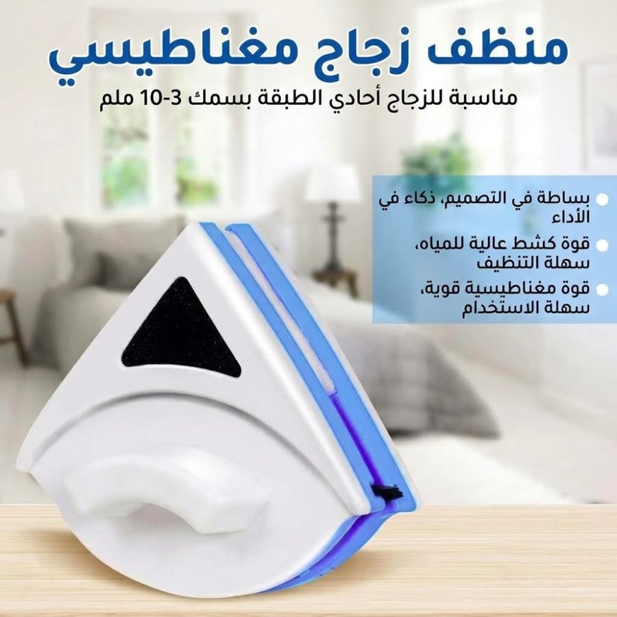 منظف نوافذ مغناطيسي