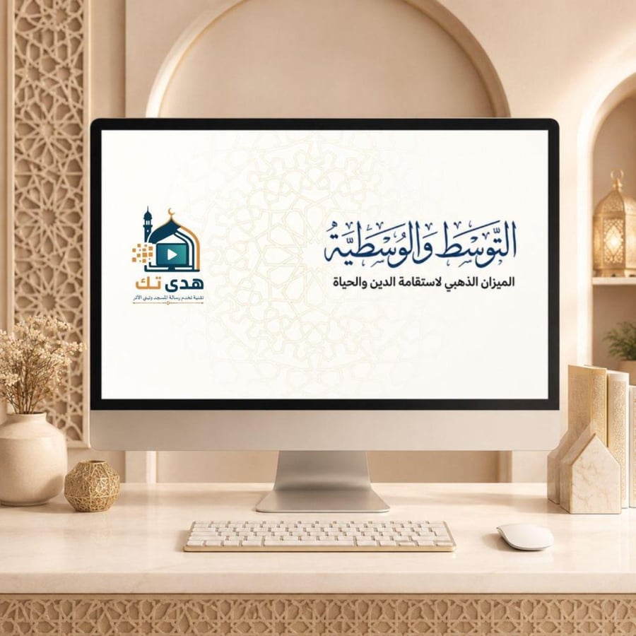 التوسط والوسطية