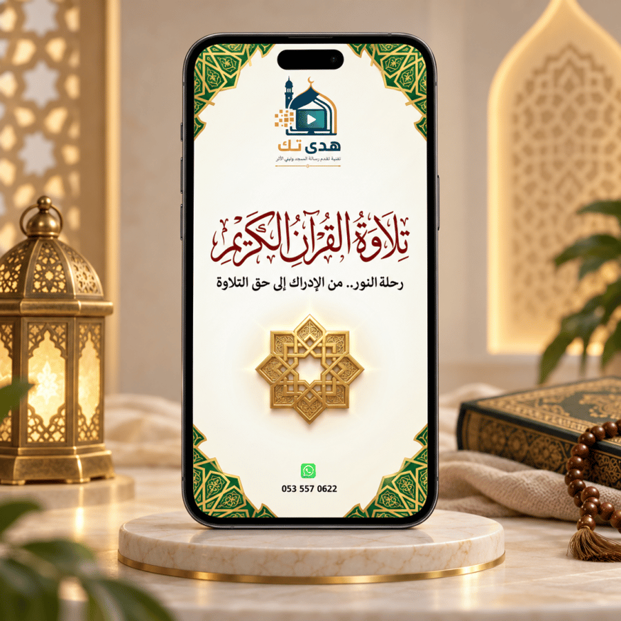 تلاوة القرآن الكريم