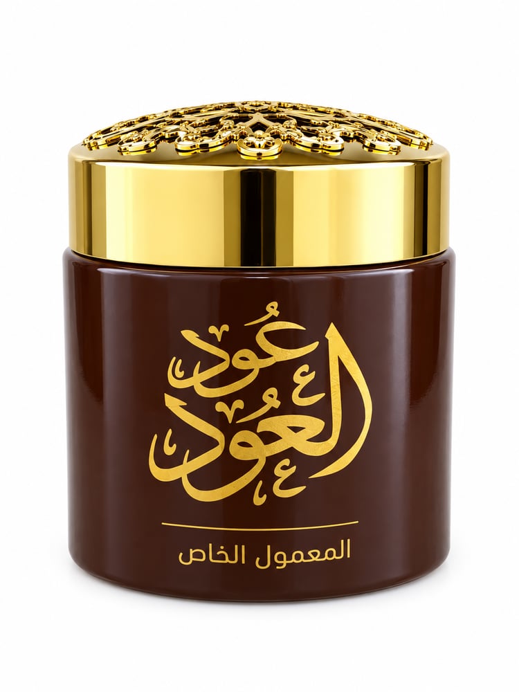 المعمول الخاص (عود العود)