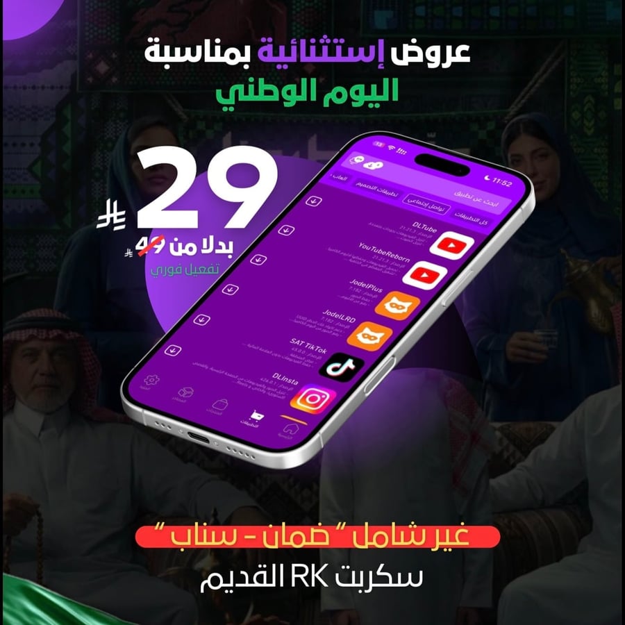 تطبيقات بلس للايفون تفعيل فوري ( غير شامل سناب وضمان )